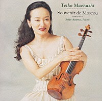 前橋汀子「 モスクワの思い出」