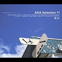 （オムニバス）「 ＡＮＡ　Ｓｅｌｅｃｔｉｏｎ　＃１」