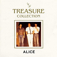 アリス「 ＴＲＥＡＳＵＲＥ　ＣＯＬＬＥＣＴＩＯＮ　アリス　ＢＥＳＴ」