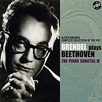 アルフレッド・ブレンデル「 ベートーヴェン：ピアノ・ソナタ全集　３」