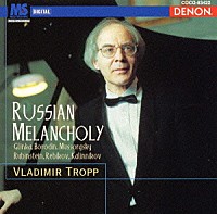 ウラジーミル・トロップ「 ロシアン・メランコリー」