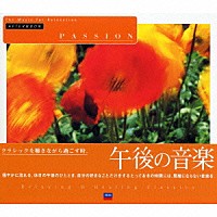 （オムニバス）「 午後の音楽」