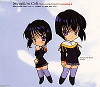 長沢美樹 ａｎｃｙ「 「Ｓｅｒａｐｈｉｍ　Ｃａｌｌ」Ｔｈｅｍｅｓｏｎｇ　Ｃｏｌｌｅｃｔｉｏｎ　ｃｏｕｐｌｉｎｇ６　村雨紫苑＆セラフィムたちの聖夜」