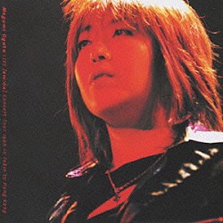 緒方恵美「Ｌｉｖｅ〔ｅｍ：ｏｕ〕」