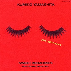 山下久美子「ＳＷＥＥＴ　ＭＥＭＯＲＩＥＳ　ＢＥＳＴ　ＳＯＮＧＳ　ＳＥＬＥＣＴＩＯＮ」