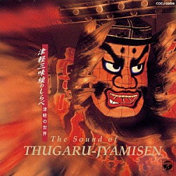 澤田勝仁「津軽三味線のしらべ～津軽の世界」