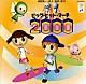 アンサンブル・アカデミア 城野賢一 城野清子「ビッグ・ヒット・マーチ２０００　Ｆｉｒｓｔ　Ｌｏｖｅ～Ａｄｄｉｃｔｅｄ　Ｔｏ　Ｙｏｕ」