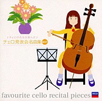 リン・ハレル モーリス・ジャンドロン ジュリアン・ロイド・ウェバー「 チェロ発表会名曲集ＢＥＳＴ」
