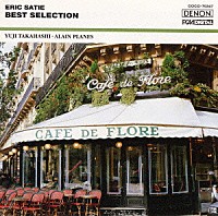 高橋悠治「 ジュ・トゥ・ヴ～サティ・ピアノ名曲集《ザ・クラシック　１２００－（４７）》」