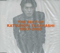 高橋克典「 ＴＨＥ　ＢＥＳＴ　ＯＦ　ＫＡＴＳＵＮＯＲＩ　ＴＡＫＡＨＡＳＨＩ　１９９３－２０００」