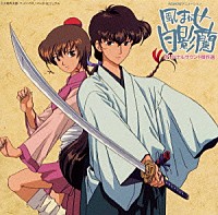 （アニメーション）「 「風まかせ月影蘭」オリジナルサウンド傑作選」