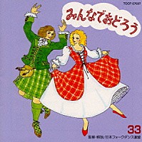 アンサンブル・アカデミア「 みんなでおどろう（３３）」