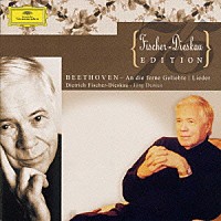 ディートリヒ・フィッシャー＝ディースカウ「 遙かなる恋人に寄す～ベートーヴェン歌曲集」