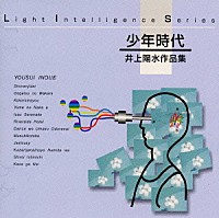 トーマス・ハーデン・トリオ「 ＪＡＺＺで聴く…～少年時代／井上陽水作品集」