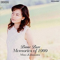 加羽沢美濃「 ピアノ・ピュア～メモリー・オブ・１９９９」