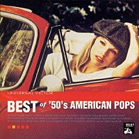 （オムニバス）「 ５０’ｓアメリカン・ポップス《２０世紀ＢＥＳＴ》」