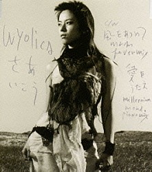 ｗｙｏｌｉｃａ「さあいこう」