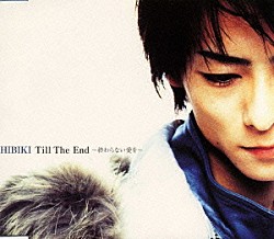 ＨＩＢＩＫＩ「Ｔｉｌｌ　Ｔｈｅ　Ｅｎｄ～終わらない愛を～」