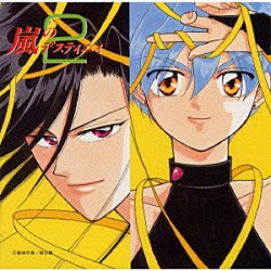 （ドラマＣＤ） 緒方恵美 緑川光 井上和彦 根谷美智子 嶋方淳子 野上ゆかな 西村ちなみ「嵐のデスティニイ２」