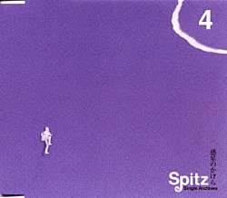 スピッツ「惑星のかけら《Ｓｉｎｇｌｅ　Ａｒｃｈｉｖｅｓ　４》」