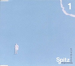 スピッツ「ヒバリのこころ《Ｓｉｎｇｌｅ　Ａｒｃｈｉｖｅｓ　１》」