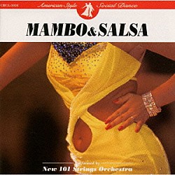 ザ・ニュー・１０１ストリングス・オーケストラ ヘンリー・キンターナ アダルベルト・ブラボ オルケスタ・アイデンティダ「マンボ＆サルサ」