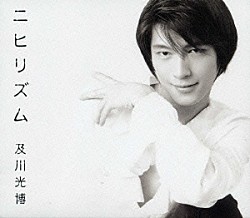 及川光博「ニヒリズム　Ｍｉｔｓｕｈｉｒｏ　Ｏｉｋａｗａ　Ｇｒｅａｔｅｓｔ　Ｈｉｔｓ　９０’ｓ」