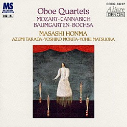 本間正史 高田あずみ 森田芳子 松岡陽平「オーボエ四重奏曲集～モーツァルト／ボクサ／バウムガルテン／カンナビヒ」