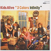 Ｋｉｄｓ　Ａｌｉｖｅ「 ３　Ｃｏｌｏｒｓ　ｉｎｆｉｎｉｔｙ」