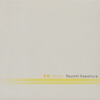 河村隆一「 深愛～ｏｎｌｙ　ｏｎｅ～」