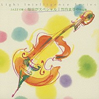 トーマス・ハーデン・トリオ「 ＪＡＺＺで聴く～毎日がスペシャル／竹内まりや作品集」