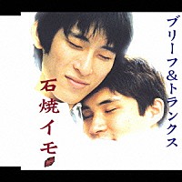 ブリーフ トランクス 石焼イモ Dxcl 1002 Shopping Billboard Japan