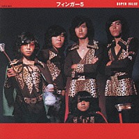 フィンガー５「 フィンガ－５」