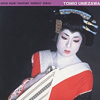 梅沢富美男「 梅沢富美男」