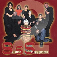 鷺巣詩郎「 ＳＨＩＲＯ’Ｓ　ＳＯＮＧＢＯＯＫ　２」