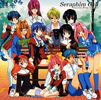 （アニメーション）「 「セラフィムコール」音楽全集～テーマソング＆ＢＧＭ～」
