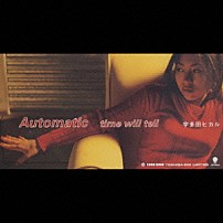宇多田ヒカル 「Ａｕｔｏｍａｔｉｃ／ｔｉｍｅ　ｗｉｌｌ　ｔｅｌｌ」