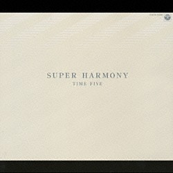 タイムファイブ 田井康夫 野口鎮雄 勅使河原貞昭 吉村晴哉 杉江浩平「スーパー・ハーモニー」