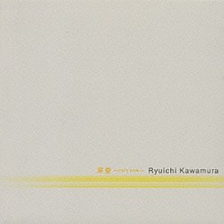 河村隆一「深愛～ｏｎｌｙ　ｏｎｅ～」