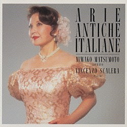 松本美和子 ヴィンチェンツォ・スカレーラ「イタリア古典歌曲集」