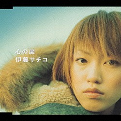 伊藤サチコ「心の扉」