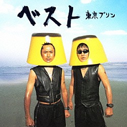 東京プリン「ザ・ベスト・オブ・東京プリン」