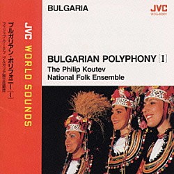 フィリップ・クーテフ・ブルガリア国立合唱団「〈ブルガリアの合唱１ 