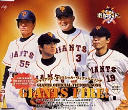 東京バナナボーイズ「ＧＩＡＮＴＳ　ＦＩＲＥ！」