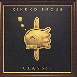 井上喜久子「井上喜久子クラシック」