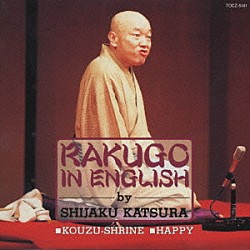桂枝雀「英語落語」