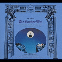 ベルナルト・ハイティンク バイエルン放送交響楽団 バイエルン放送合唱団 ルチア・ポップ エディタ・グルベローヴァ ジークフリード・エルサレム ヴォルフガング・ブレンデル ブリギッテ・リントナー　他「モーツァルト：歌劇「魔笛」全曲」