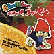 松浦雅也「パラッパラッパー　テレビアニメーション　サウンドトラック　ｖｏｌｕｍｅ．２」