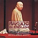 桂枝雀「英語落語」