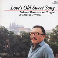 岡村喬生「 懐しき愛の歌／岡村喬生・イン・プラハ～世界の名曲を歌う」